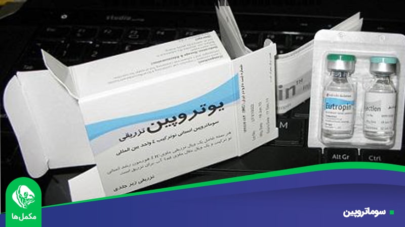سوماتروپین