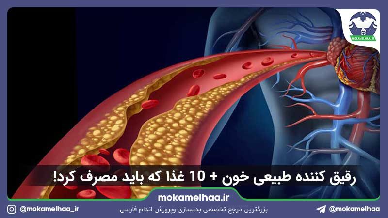 رقیق کننده طبیعی خون