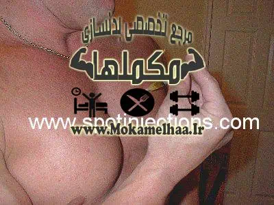 آموزش تزریق به عضلات سینه