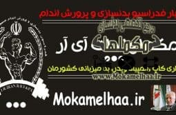 por alifar برگزاری کاپ «المپیاد ویدر» به میزبانی کشورمان