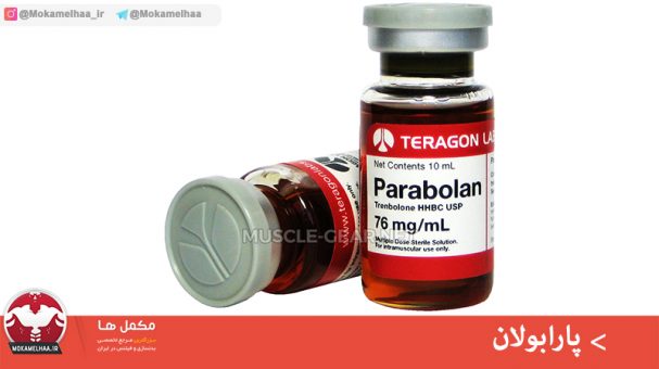 استروئید قدرتمند پارابولان و ویژگیهای آن استروئید قدرتمند پارابولان و ویژگیهای آن
