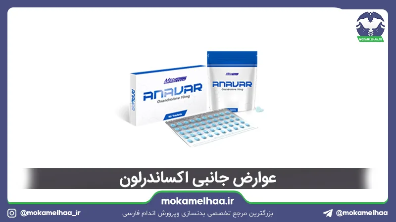 عوارض جانبی اکساندرلون