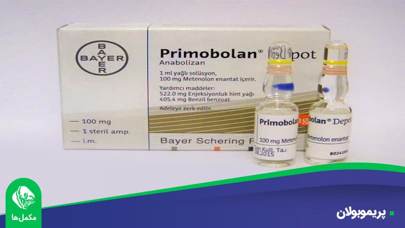 primobolan1 پریموبولان