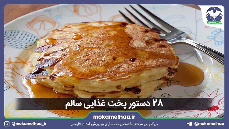 غذایی سالم