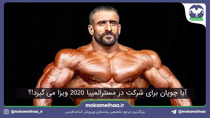 هادی چوپان در مستر المپیا 2020