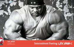 راهنمای ساده و سریع شروع سیستم غذایی Intermittent fasting