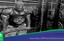سیستم تمرینی بسیار کارامد و کامل (MI40) از بن پاکولسکی (ویژه)