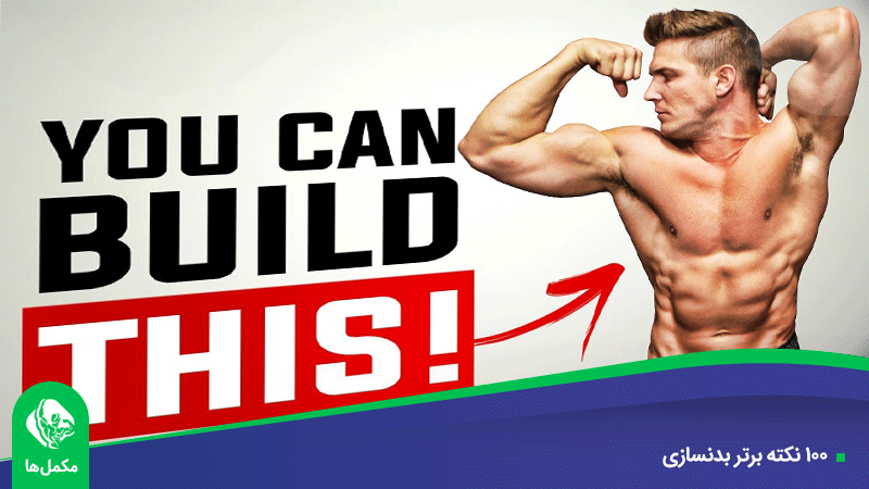 100-greatest-muscle-building-tips
