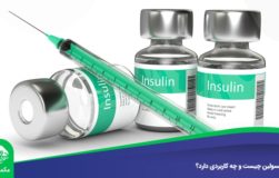 انسولین چیست و چه کاربردی دارد؟