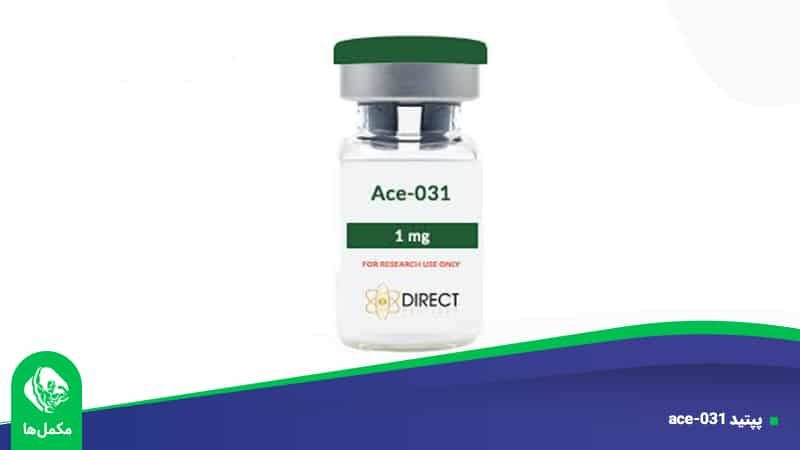 پپتید ace-031
