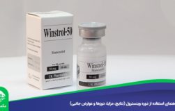 راهنمای استفاده از دوره وینسترول (نتایج، مزایا، دوز‌ها و عوارض جانبی)