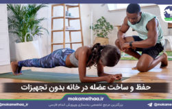 تمرین در خانه