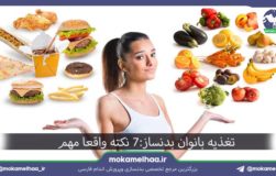 تغذیه بانوان بدنساز