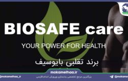 برند تقلبی بایوسیف (BIO Safe)