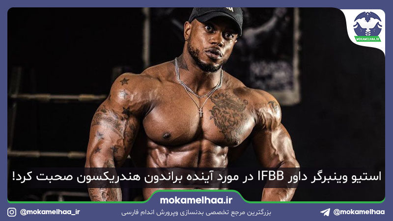 آینده براندون هندریکسون