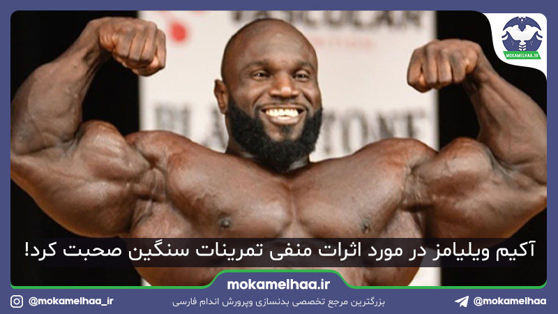 اثرات منفی تمرینات سنگین