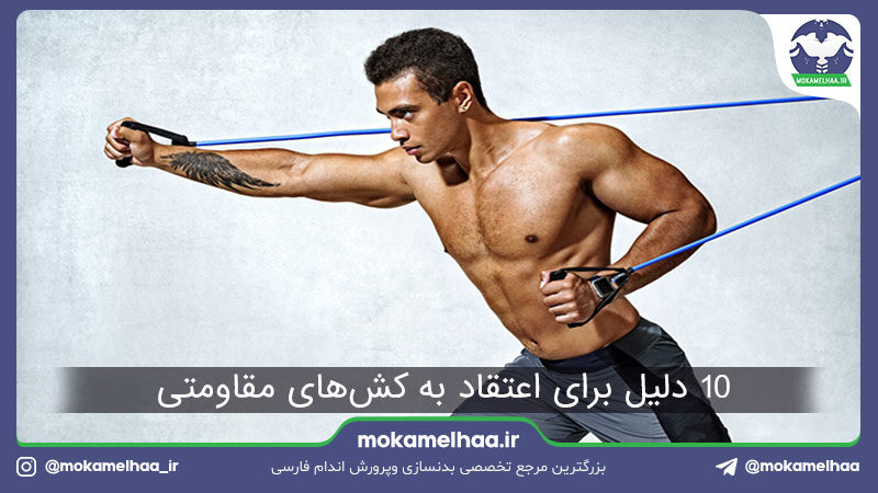 تمرین با کش بدنسازی