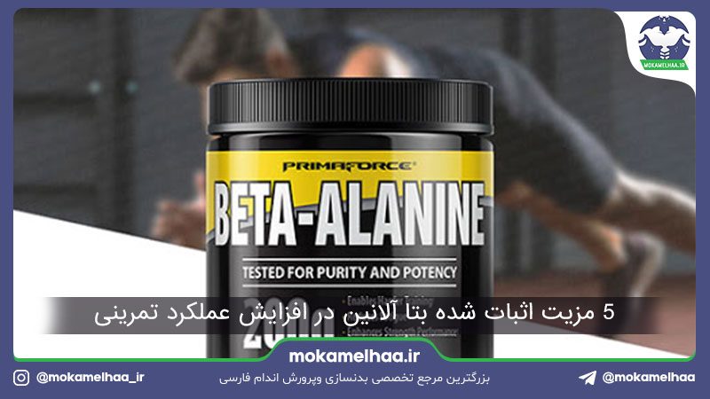 بتاآلانین