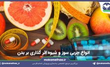 انواع چربی سوز