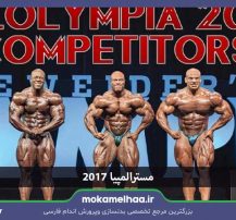 مسترالمپیا 2017