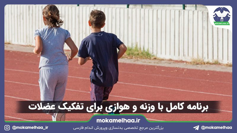 آزمون آمادگی‌ جسمانی‌ ریاست جمهوری